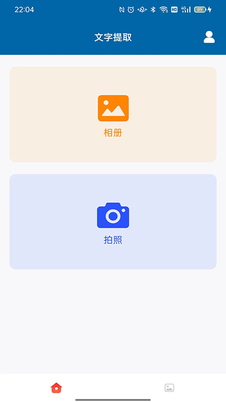orc文字识别软件
