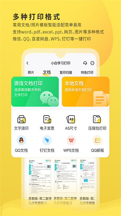 小白学习打印app官方版