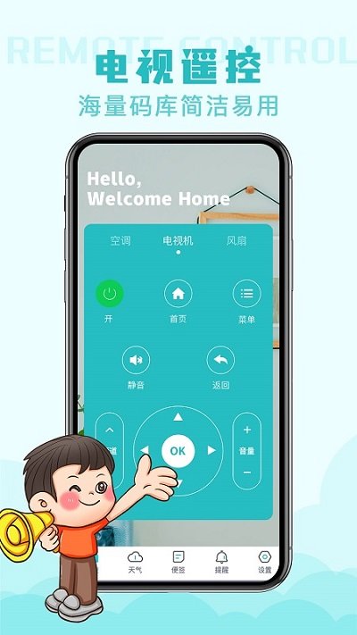 遥控器qi客户端