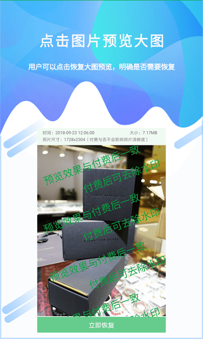 视频照片恢复大师手机版(又名照片恢复工具)