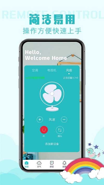 遥控器qi客户端