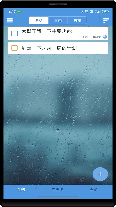 高效待办清单手机版