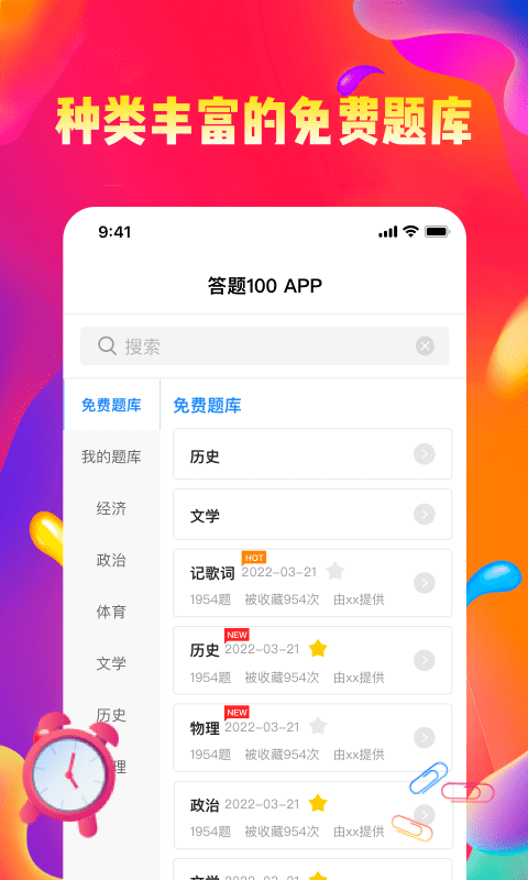 答题100软件