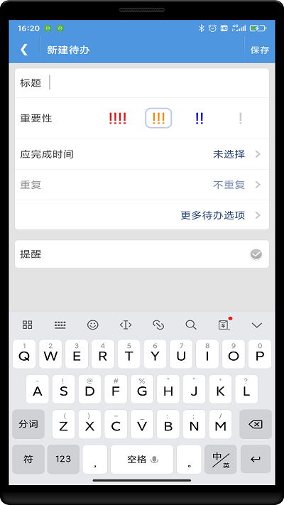高效待办清单手机版