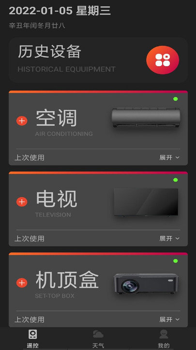 格里空调遥控器客户端