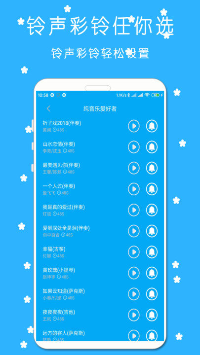 万能铃声来电秀软件