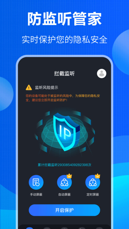 监控眼防窃听检测app下载