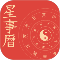 吉祥星事历app