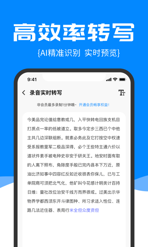 精准录音转文字软件