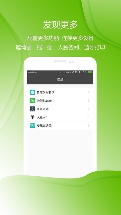 准到app
