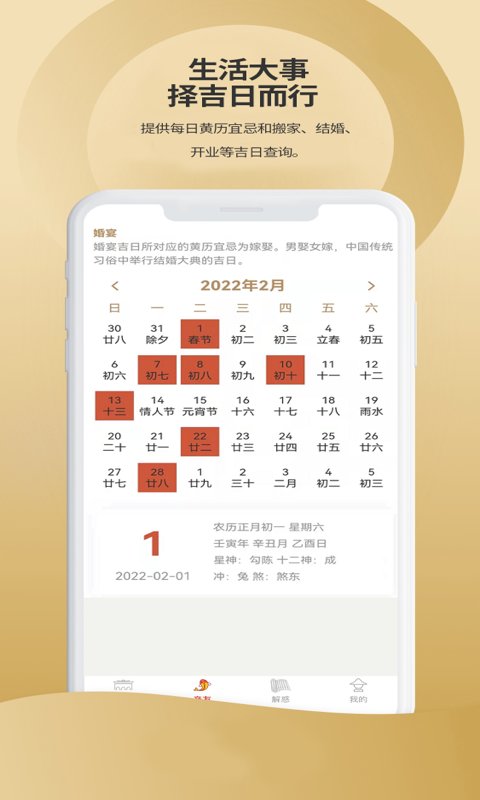 吉祥星事历app