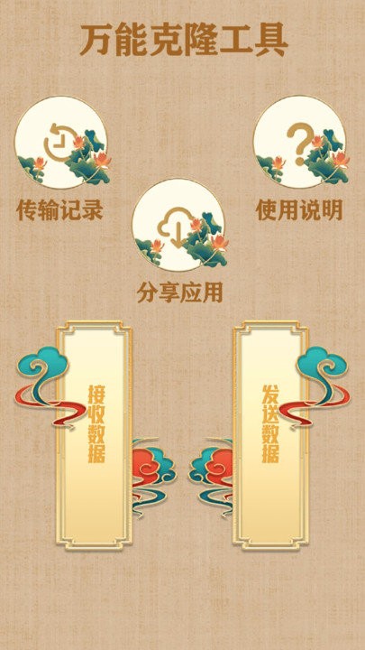 手机克隆换机助手软件app
