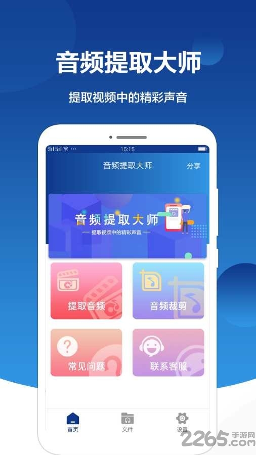 音频提取大师app