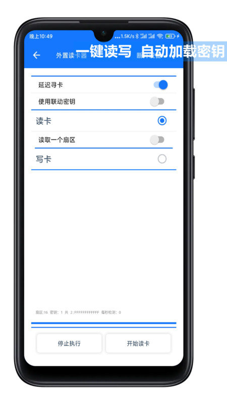 nfctool软件