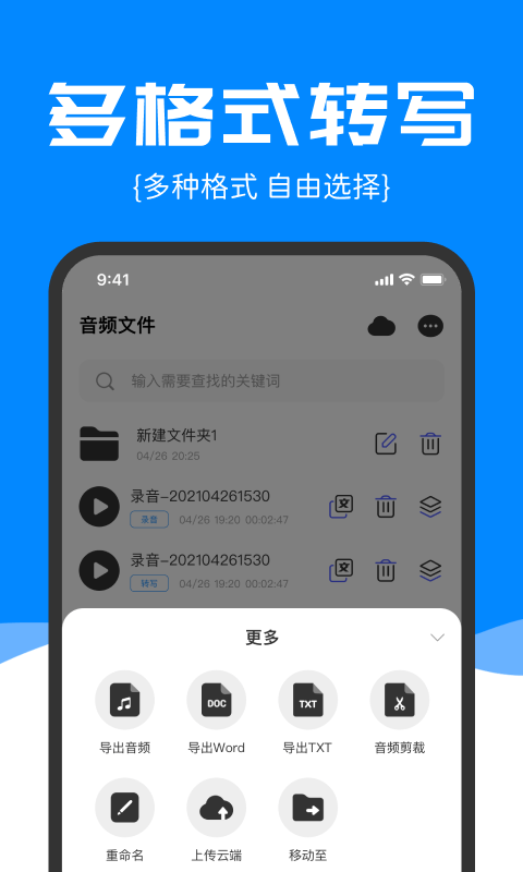 精准录音转文字软件