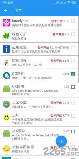 太极xposed官方中文版