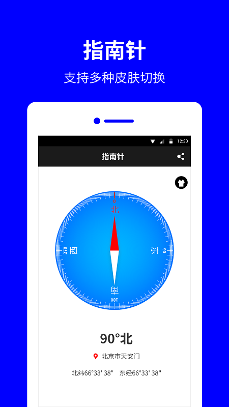gps指南针软件(改名Compass)