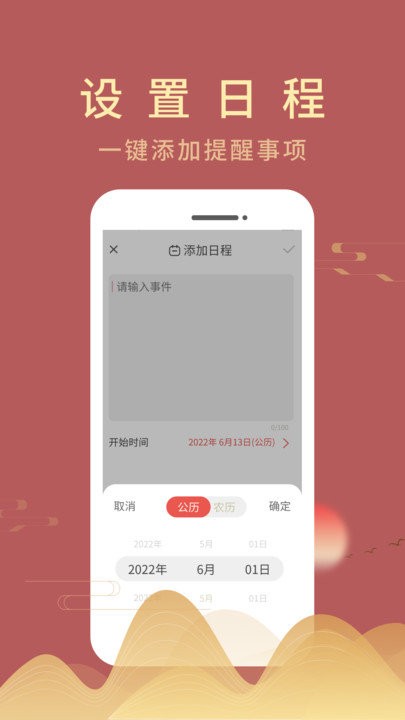 光年日历通软件