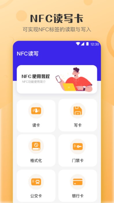 万能nfc钥匙软件