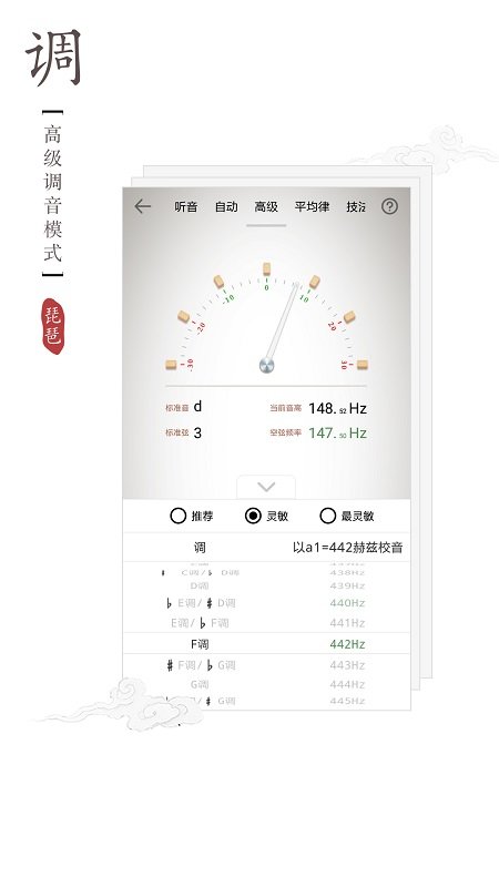 琵琶调音器app