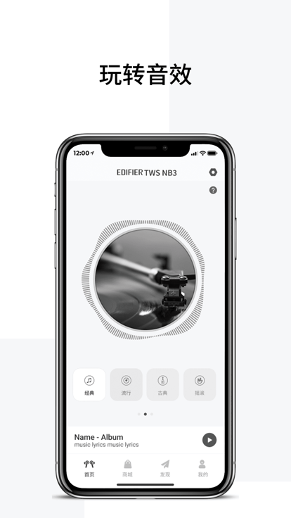 edifier connect app
