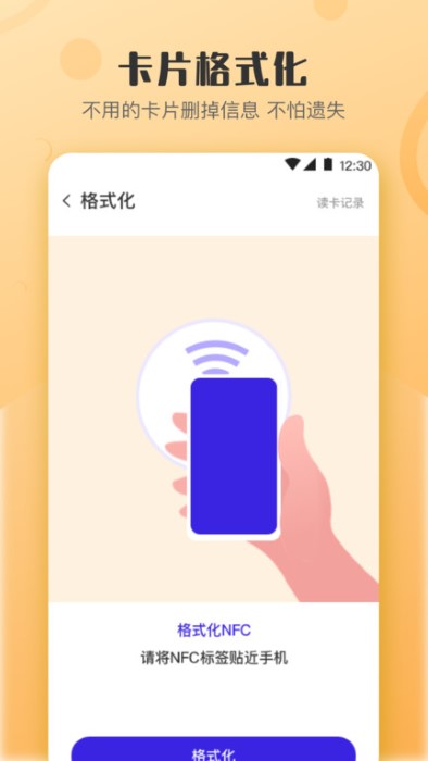 万能nfc钥匙软件