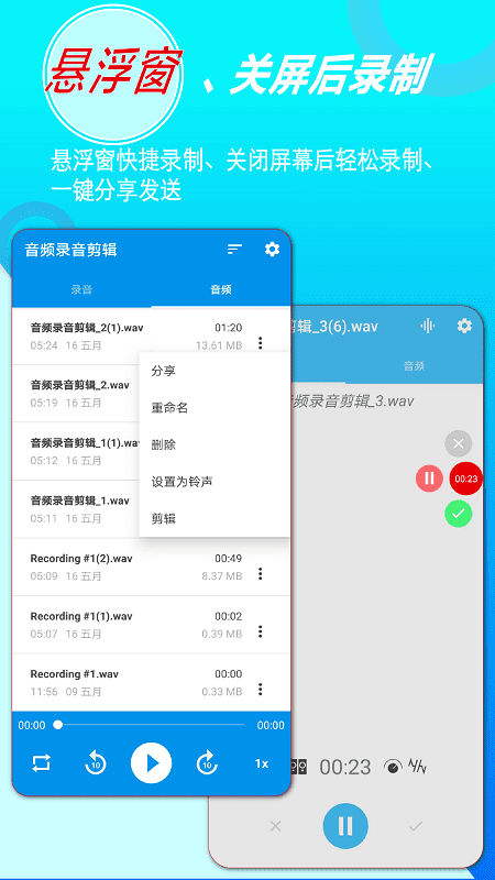 音频录音剪辑app