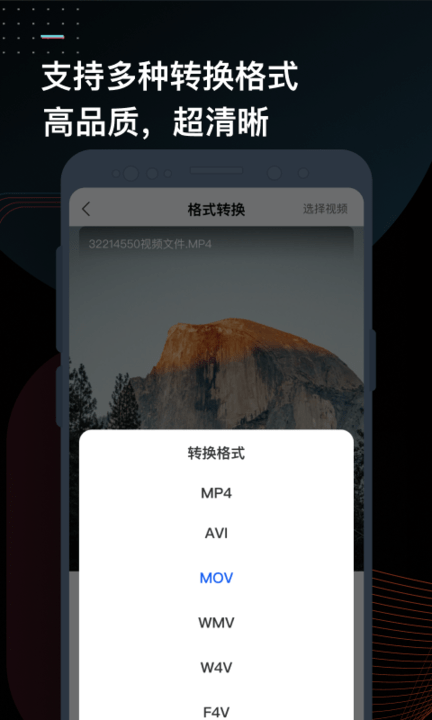 迅捷视频转换器手机官方版