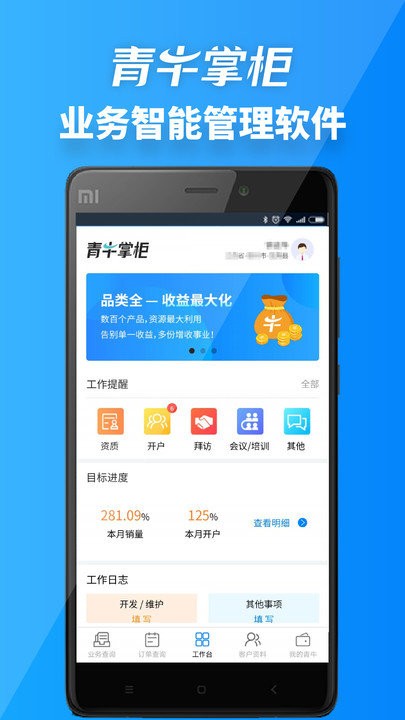 青牛掌柜软件