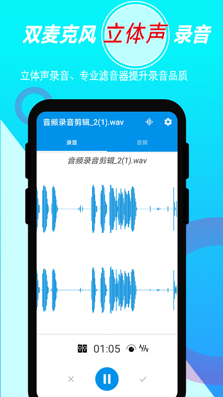 音频录音剪辑app