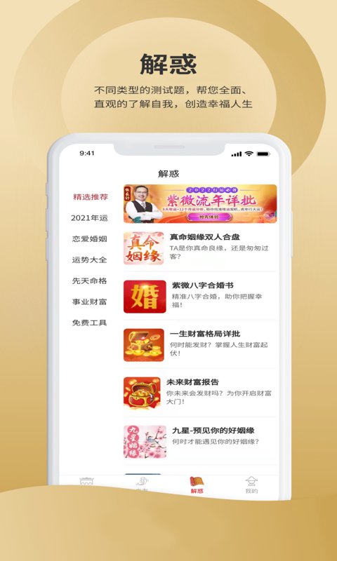 吉祥星事历app