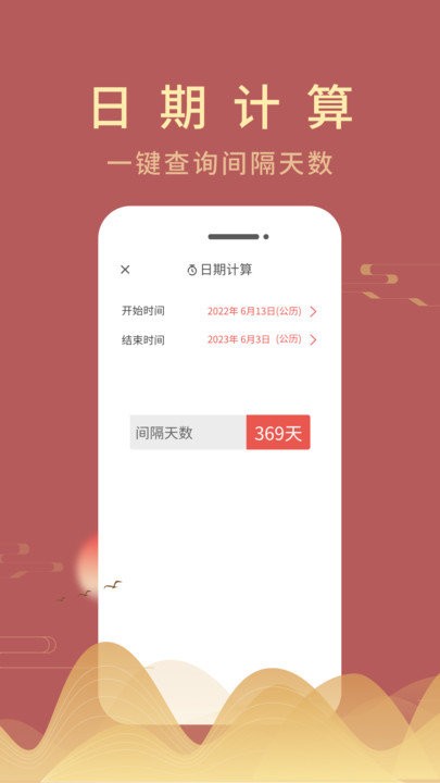 光年日历通软件