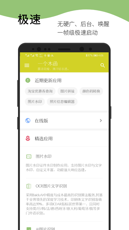 一个木函软件