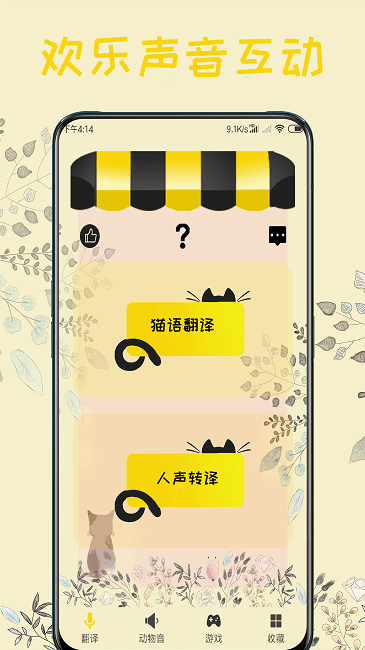 猫语器app