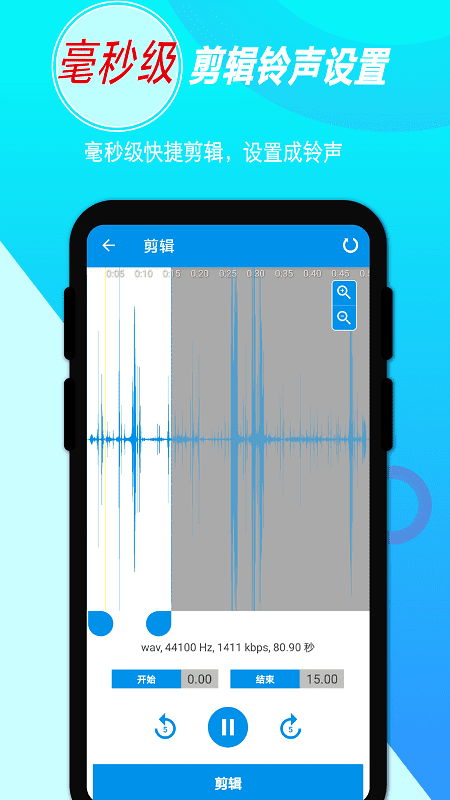 音频录音剪辑app