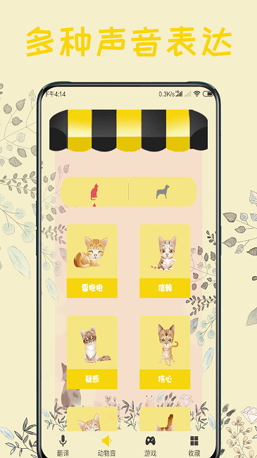 猫语器app