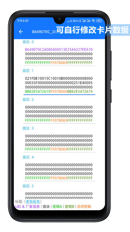 nfctool软件