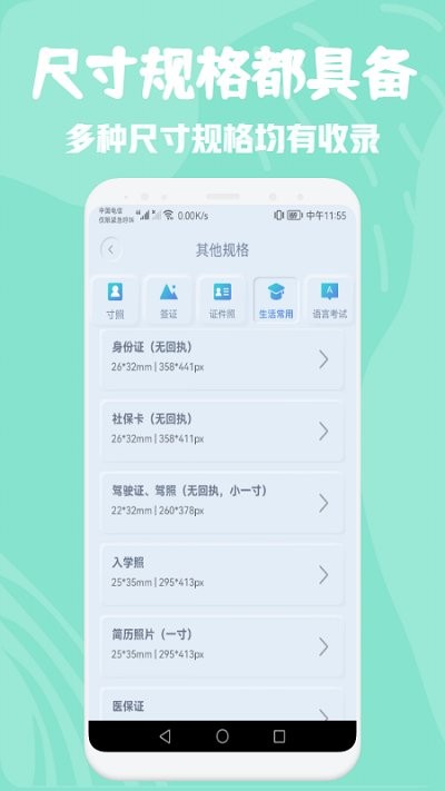 星语电子证件照片制作软件