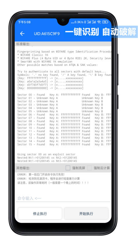 nfctool软件