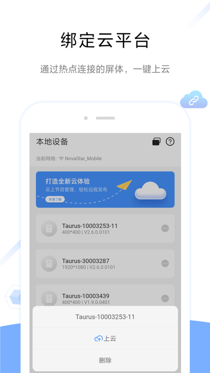 屏精灵app(ViPlex Handy)