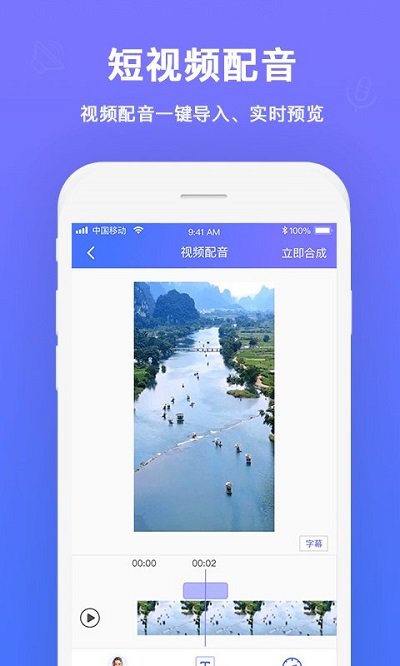 配音大师软件