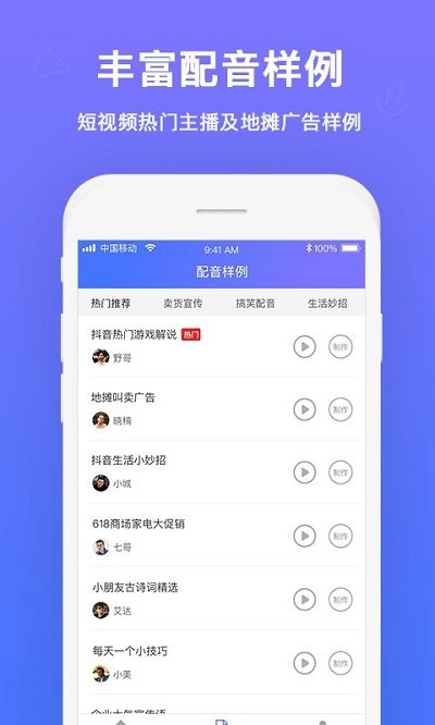 配音大师软件