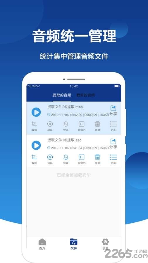 音频提取大师app