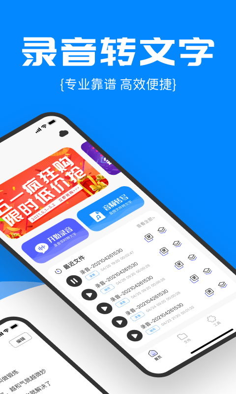 精准录音转文字软件
