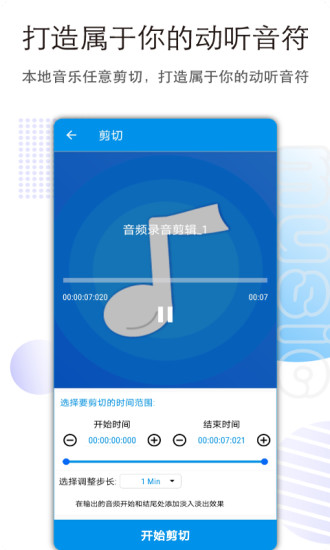音乐音频剪辑大师软件