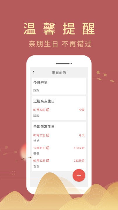 光年日历通软件