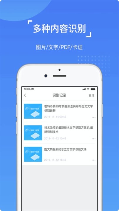 图片文字识别ocr软件