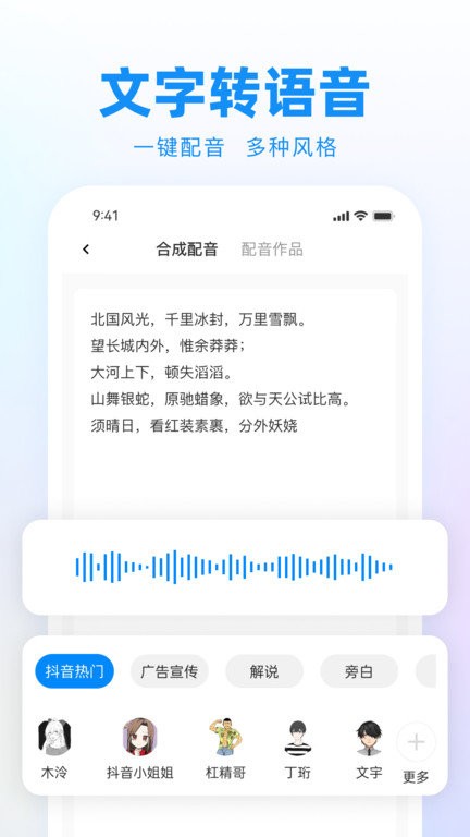 录音神器转文字助手app