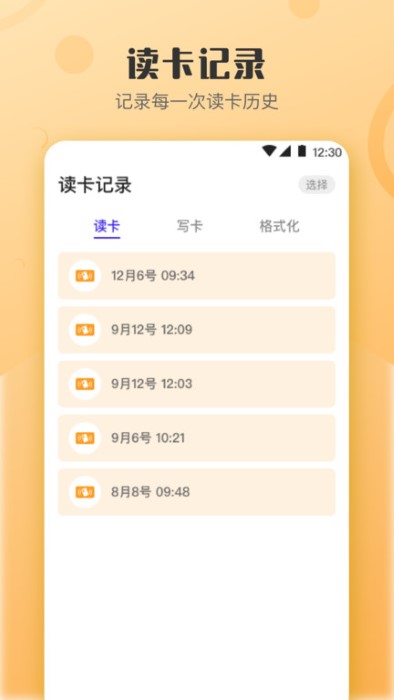 万能nfc钥匙软件