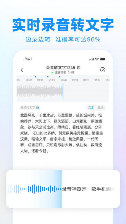 录音神器转文字助手app